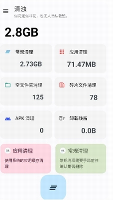u6e05u6d4aapp