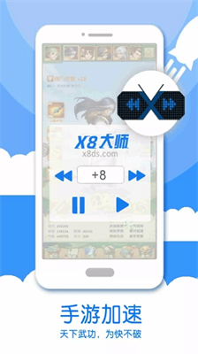 x8u5927u5e08u52a0u901fu5668u65e7u7248u672c