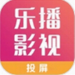 乐播影视app高清观影利器v2.0.3 正版