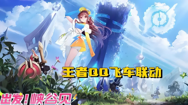 姬小满飞车小橘子联动皮肤预览