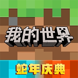 我的世界自由创造无限可能v3.2.15.265012 基岩版