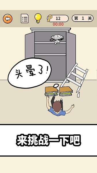 智慧解谜小游戏