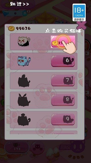 猫咪的游戏手游