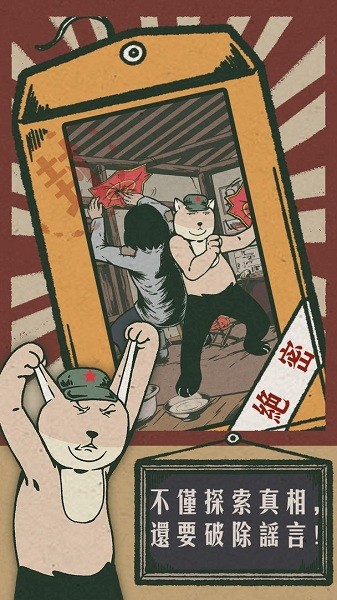 藏狐侦探之水猴子杀人事件手游