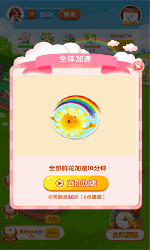 花儿的世界手游下载