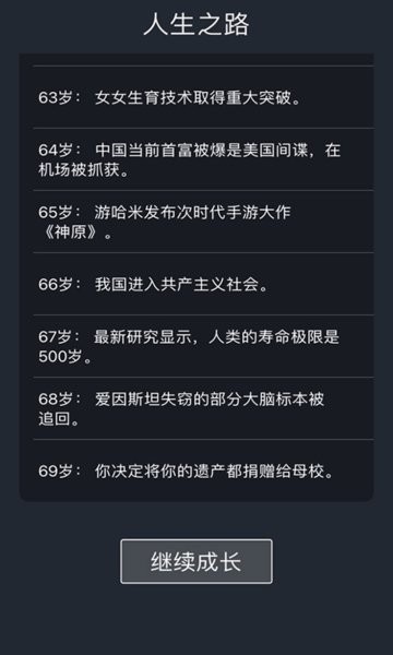 u4ebau751fu9009u62e9u6a21u62dfu624bu6e38