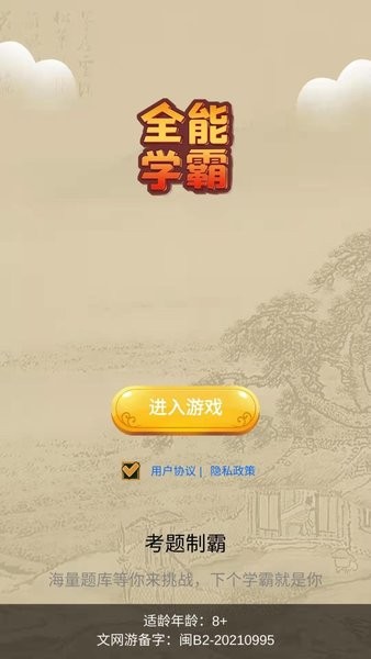 u7b54u9898u624bu6e38