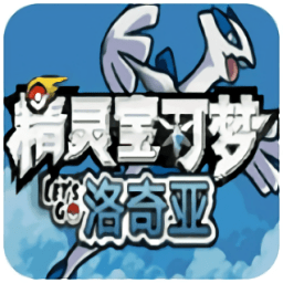 口袋妖怪去吧洛奇亚精灵世界v2.0.0 安卓版