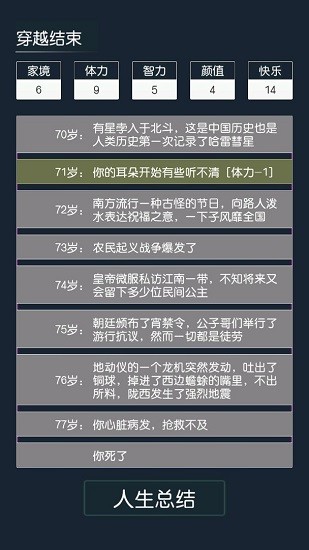 穿越模拟器古代之旅下载
