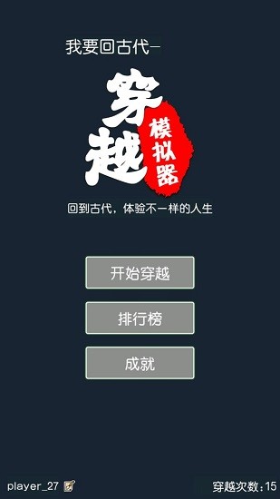 u7a7fu8d8au6a21u62dfu5668u6211u8981u56deu53e4u4ee3u624bu6e38(chuanyue)