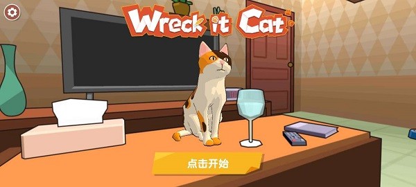 顽皮的猫下载