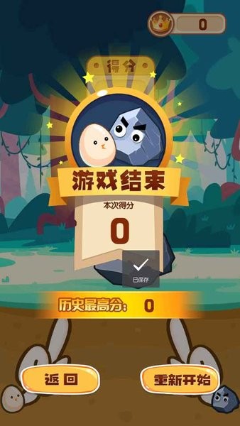 鸡蛋石头跳跃挑战手游