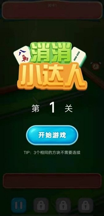 消消达人游戏
