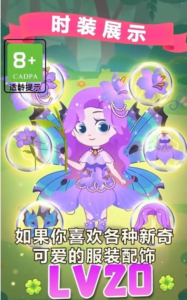 u6362u88c5u6e38u620f