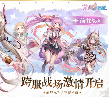 艾莉娅觉醒免费畅玩v1.12 免费版